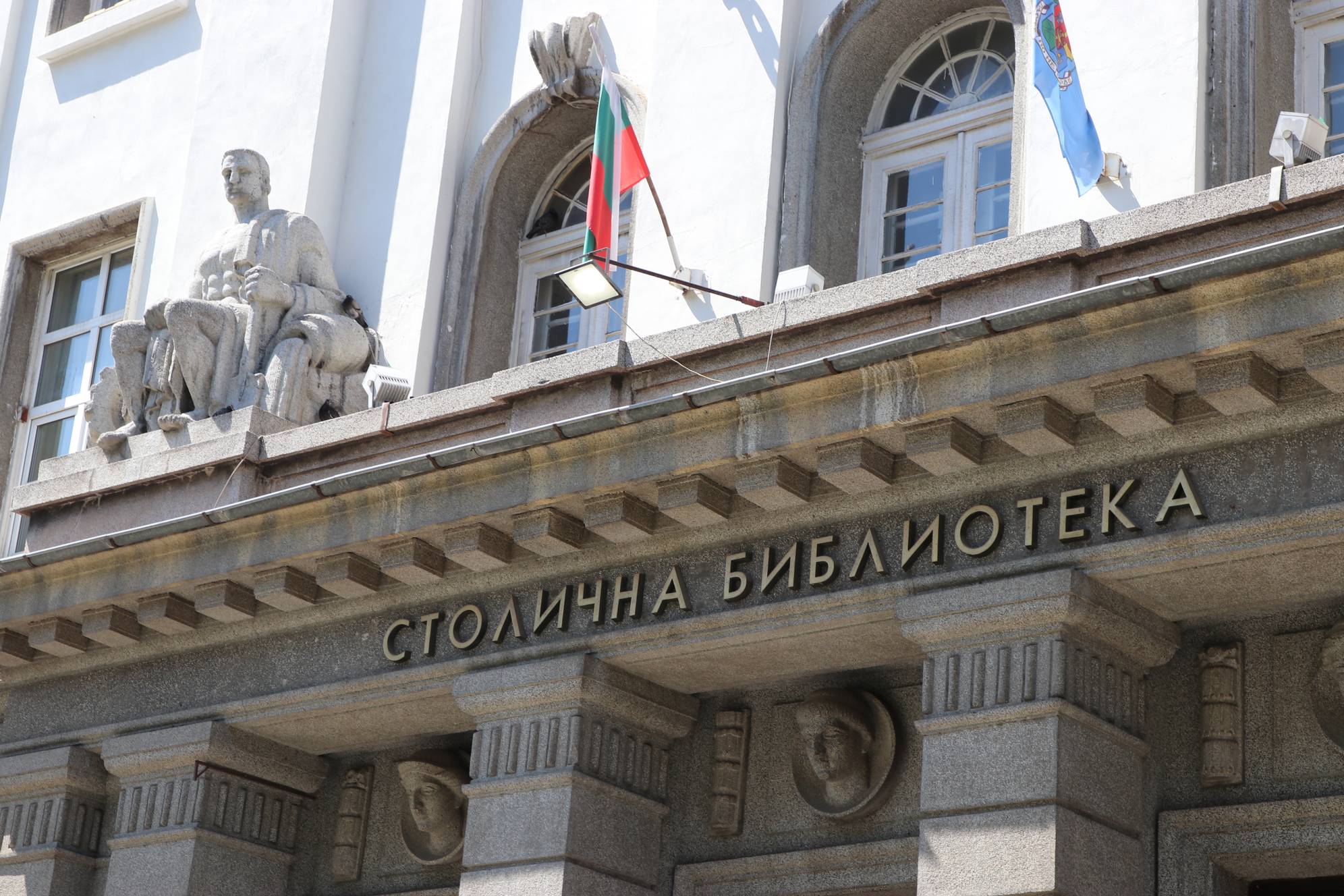 Столична градска библиотека  